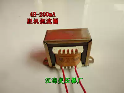 Jianghai transformer 4H-200mA Choke inductor bile pre-stage bile machine transformer New special offer