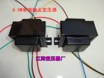 6 5W amplifier output transformer single-ended transformer 5K output cow fully shielded recommended