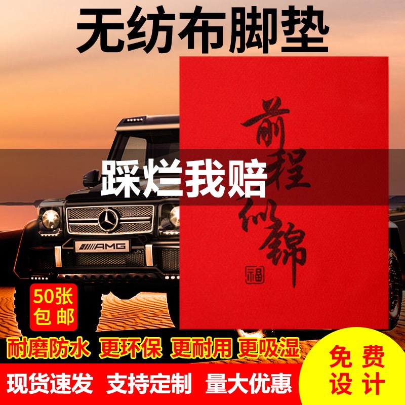 Automotive Disposable Thickening of Enlarged Non-woven eco-friendly footbed Car wash Line Cushion Foot Paper 4S waterproof down-to-earth paper 50 sheets-Taobao