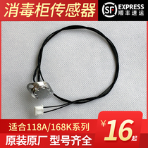 Applicable to Kangbao disinfection cabinet ZTD168K-2U 118A-8D 1380A series thermostat type sensor temperature sensing