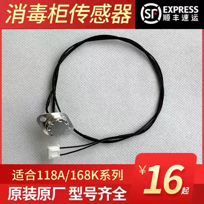 Applicable to Kangbao disinfection cabinet ZTD168K-2U 118A-8D 1380A series thermostat type sensor catch temperature