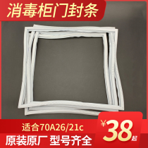 Applicable to Kangbao sealing strip accessories disinfection cupboard ZTP70A21C 26 11 4A door seal stainless steel layer rack
