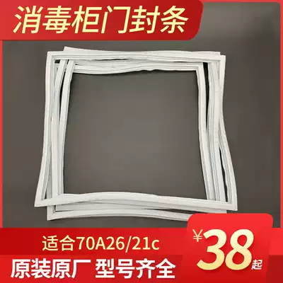Applicable to Kangbao sealing strip accessories disinfection cupboard cabinet ZTP70A21C 26 11 4A door seal stainless steel layer rack