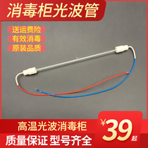 General disinfection cabinet original 400W 300W 220V light wave tube heating pipe accessories halogen tube universal heating tube