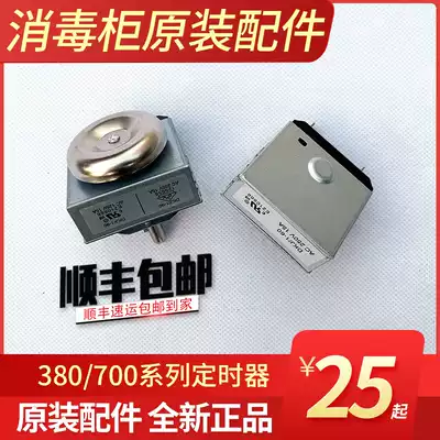 Disinfection Cabinet parts GPR700A-2 380H-1 original Kangbao timer switch rated 90 Minutes 60 minutes