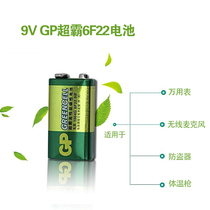 9V gpSuper 6F22 battery suitable for multimeter wireless microphone anti-theft device body temperature Gun Battery