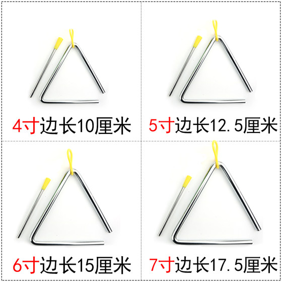儿童小学生幼儿园专业打击乐器奥尔夫三角铃加厚三角铁4寸5/6/7寸