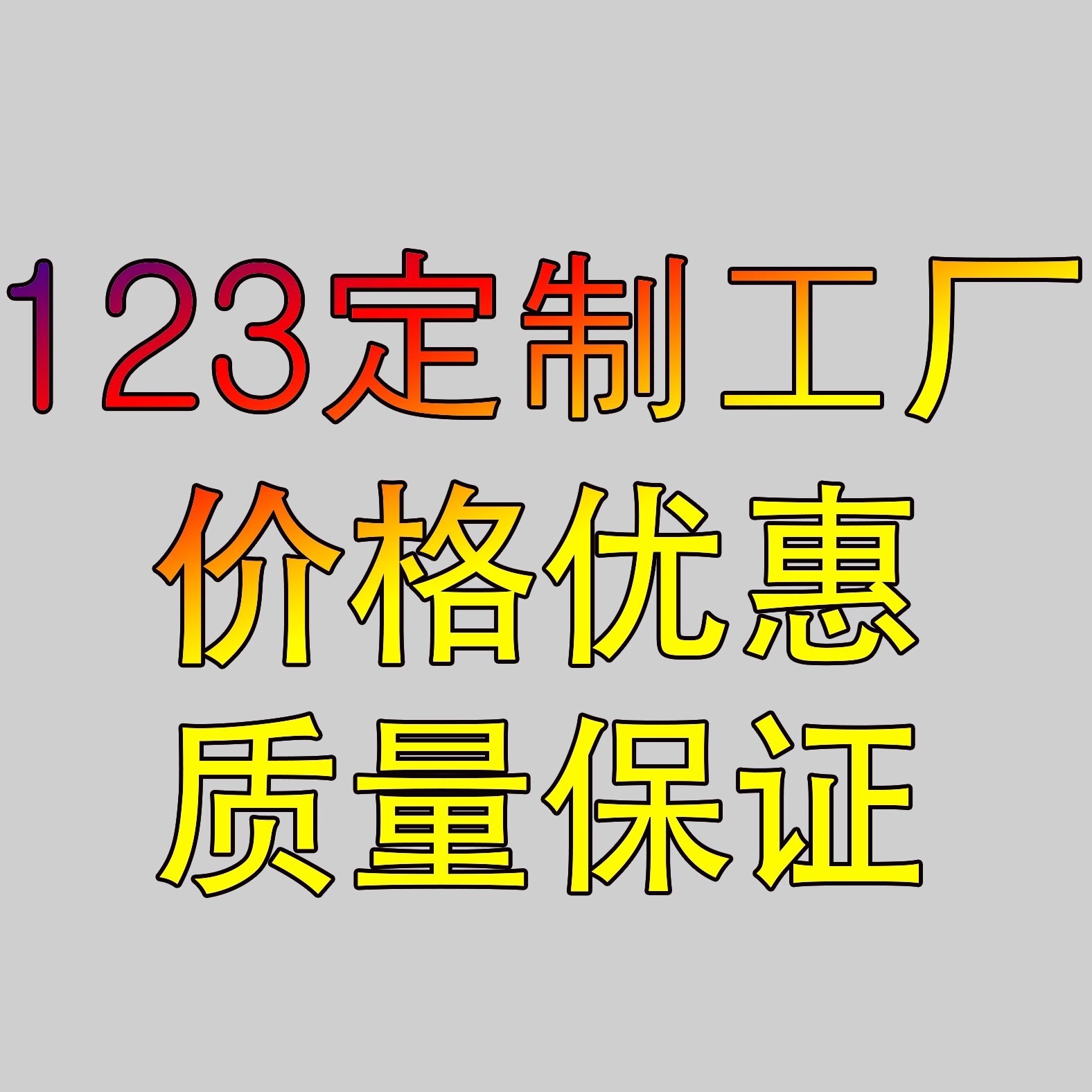123定制工厂的LOGO