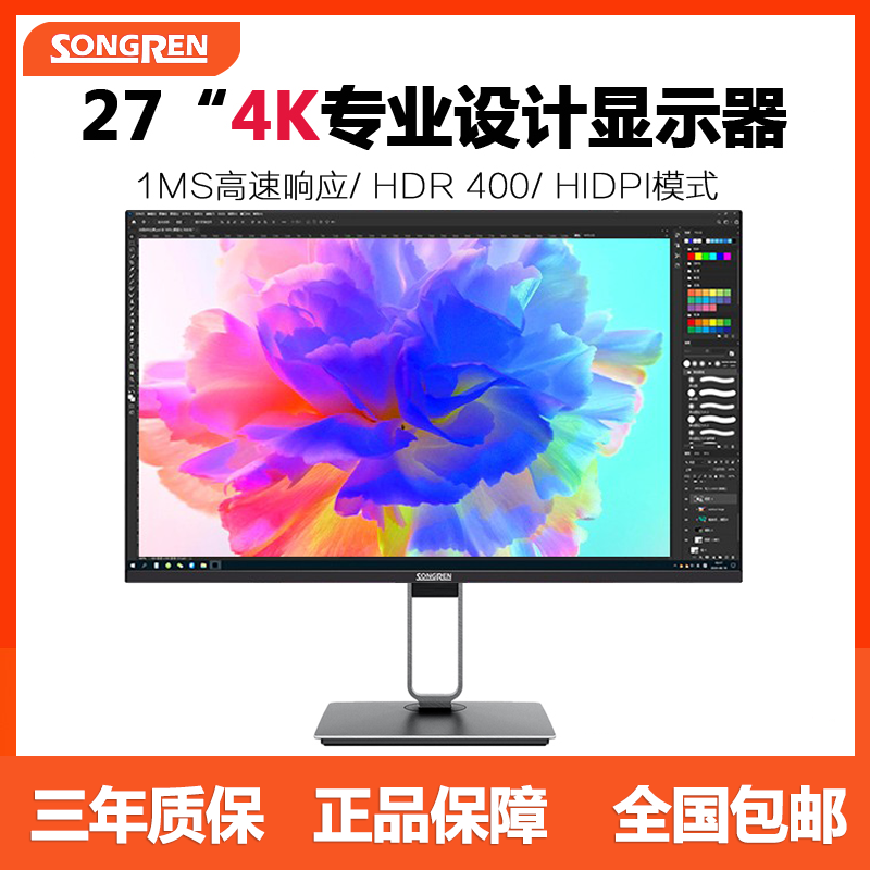 Songren original module 27-inch 4K ultra-clear display 95% P3 color gamut HDR400 enhanced picture quality IPS panel