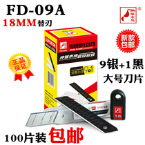 Woodpecker FD-09A Large art blade large 18mm black edge wallpaper paper cutter blade out of the box tool