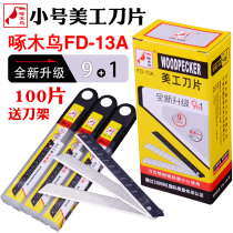 Woodpecker FD-13A art blade 9mm small blade wallpaper wallpaper paper cutting film knife blade