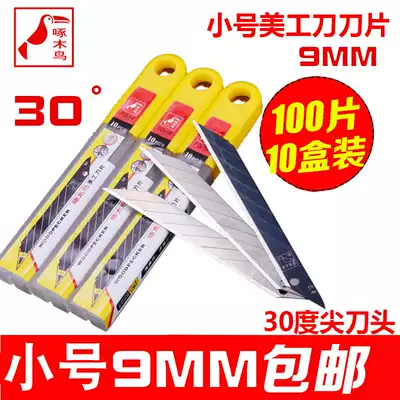 Woodpecker FD-14 small sharp angle art blade 30 degree film blade Wallpaper trimming paper cutting blade 9mm