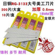 Nippon Steel 3133 art blade 18mm large medium blade 0 6 thick wallpaper wallpaper cutting tool blade