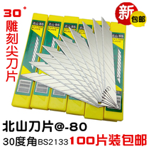 Beishan 2133 small art blade@ - 80 sharp angle blade 30 degree angle tip 9mmSK5 material leather cutting blade