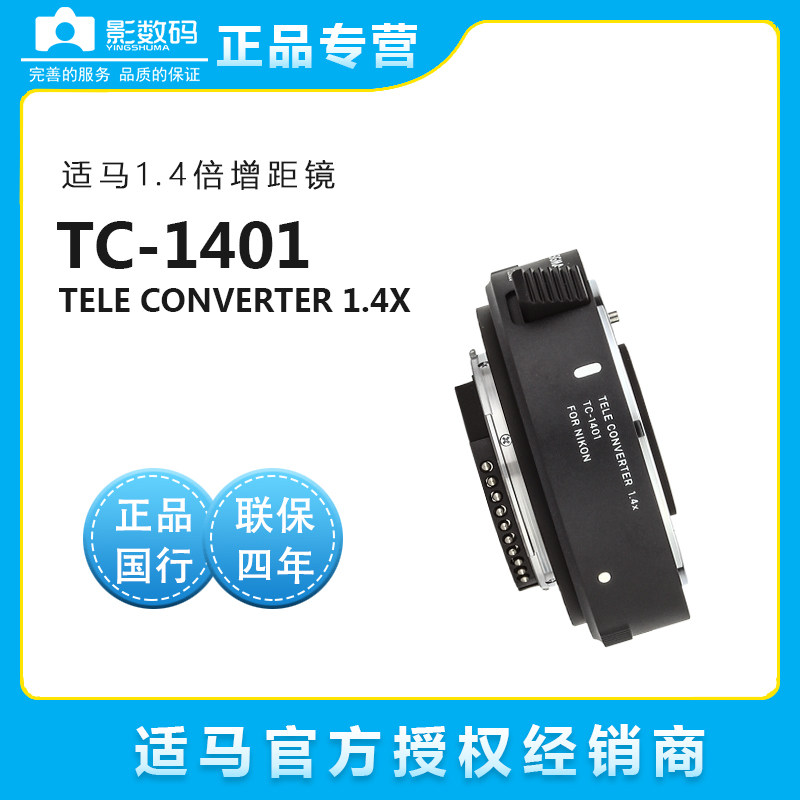 SIGMA CONVERTER TC-1401 Multiplier 1.4X Sigma 1.4x Teleconverter BN