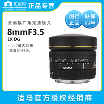  Sigma 8mm F3 5 EX DG Circular Fisheye Fisheye Lens New Original