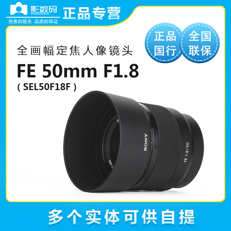 Sony Sony FE 50mm F1 8 FE50 1 8 FE50mm1 8 full painting amplitude micro single eye camera set focal lens