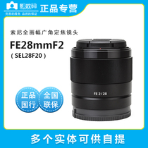 National Bank sony sony FE 28mm F2 full width wide angle fixed focus lens SEL28F20 spot