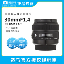  Sigma Sigma 30mm F1 4 DC art half-frame hang-up standard large aperture fixed focus lens