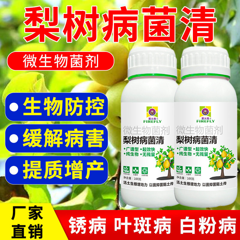 梨树锈病救星来了!果树专用药剂拯救枯叶根腐病,果农必看🔥-生物菌肥-淘宝百科网