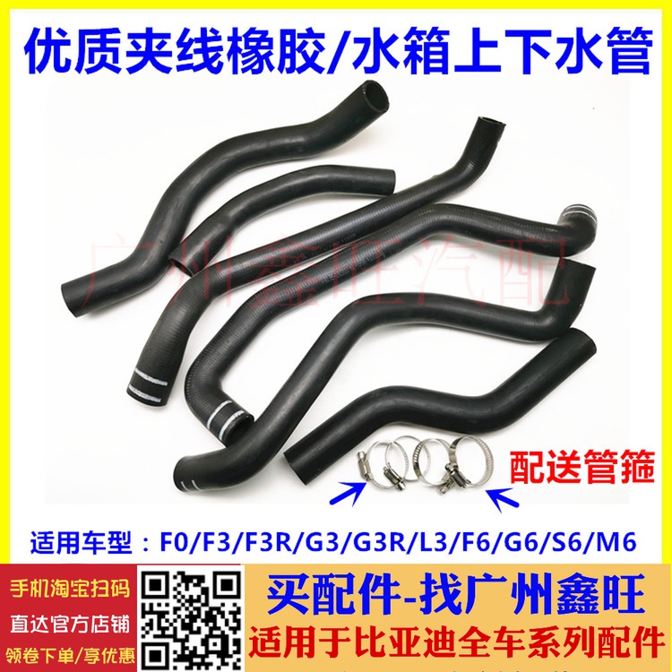 Suitable for BYD F3 water tank upper and lower water pipes G3L3F3RF0F6G6S6 radiator inlet and outlet water tank water pipes