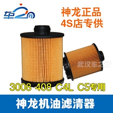 Машинное масло 标致3008 408 508 308sc4lc51.6t1.8t机油格机油滤清器机滤4s正品
