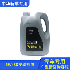Машинное масло 适配中华骏捷v3/h530/h330h230专用发动机油汽车润滑油 5w-30