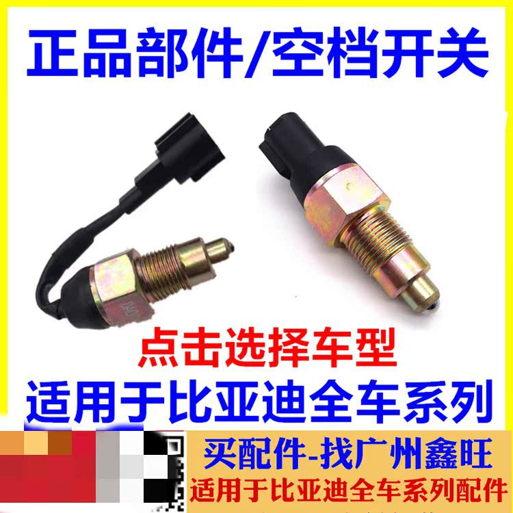 Adaption BYD F3 neutral switch speed sharp L3 G3RF6S6G6M6 G3RF6S6G6M6 Song S7 Sisharp G5 gear switch