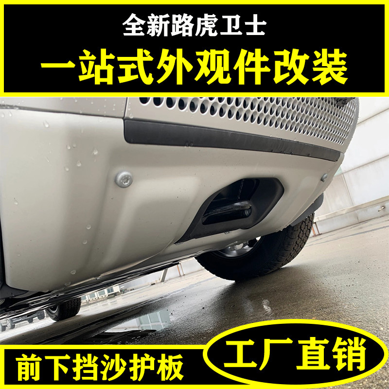 Suitable for 20 new Land Rover Defender 110 front sand guards modified chassis engine guards dedicated