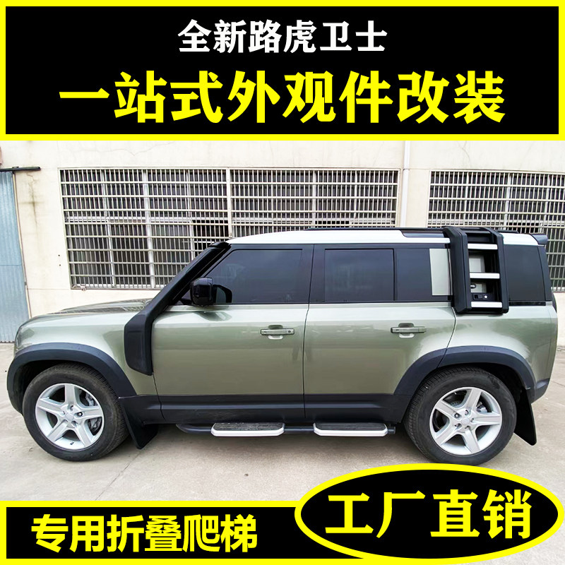 Suitable for 2020 Land Rover Defender 110 folding ladder original climbing side ladder original special modification
