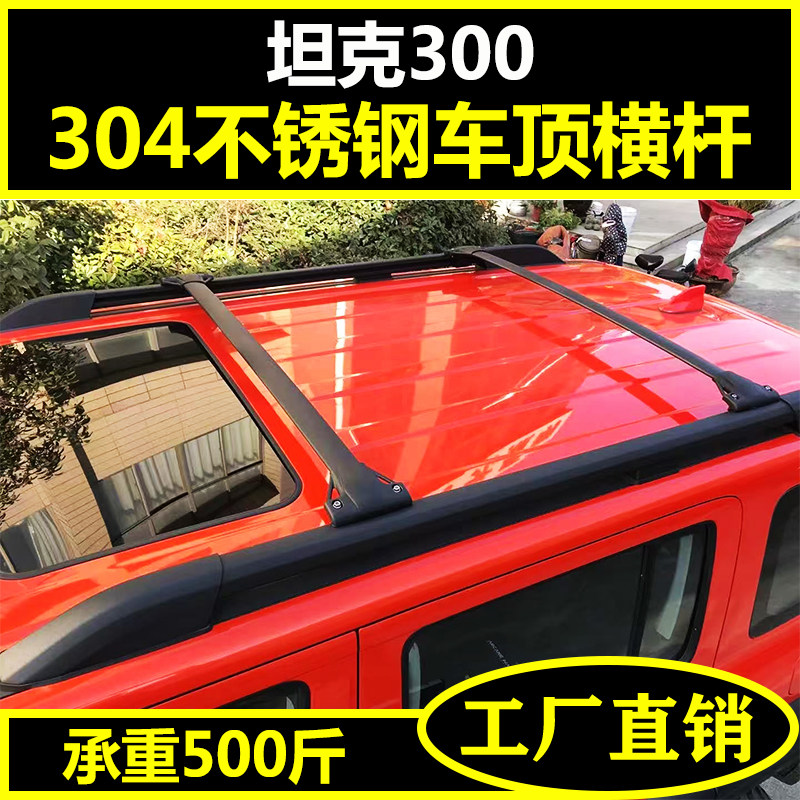 Suitable for tank 300 luggage rack crossbar roof platform box suitcase beam tent crossbar modification special