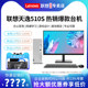 Lenovo/Lenovo desktop computer Tianyi 510S/510Pro13 generation Core i5 high with office home desktop computer full set of computer host mini new learning design game