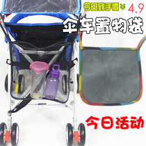 Baby Stroller Umbrella Car Set Things Bag Out Bag Hang Strap Stroller Mesh Bag Internet Pocket Baby Bb Umbrella Car Baby Carrier Accessories