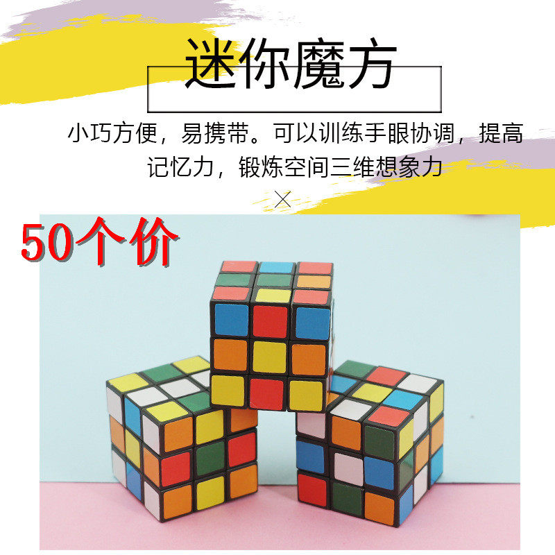 Mini-magic cube 3-order magic Tetris baby puzzle toy micro-commercial to push for a small gift student prize giveaway
