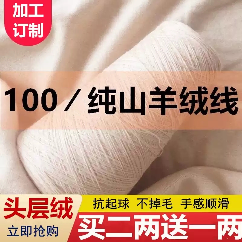 Premium Cashmere Yarn, Genuine Pure Cashmere Yarn, 100% Machine-Woven and Hand-Knitted Scarf, Fine Baby Yarn, Clearance Sale Special Price