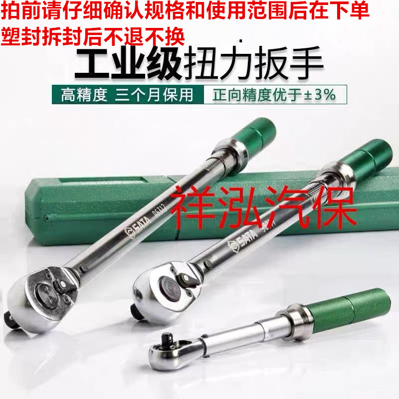 Shida Tools Mechanical torque torque wrench 96211 96212 96310 96311 96312 96312 96313