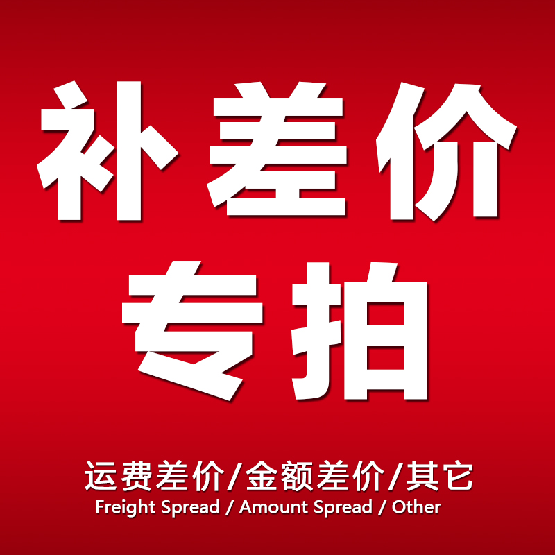 Postage price difference connecting tax gold price difference order special shooting connection