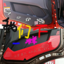 Jiefang J6P anti-kick pad Delong new M3000 X3000 door protection sticker truck supplies decorative anti-kick leather