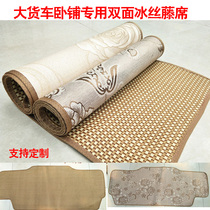 Dongfeng Tianlong KC mat KLVL Tianjin Hercules Tianlong flagship special Ice Silk sleeper mat summer mat