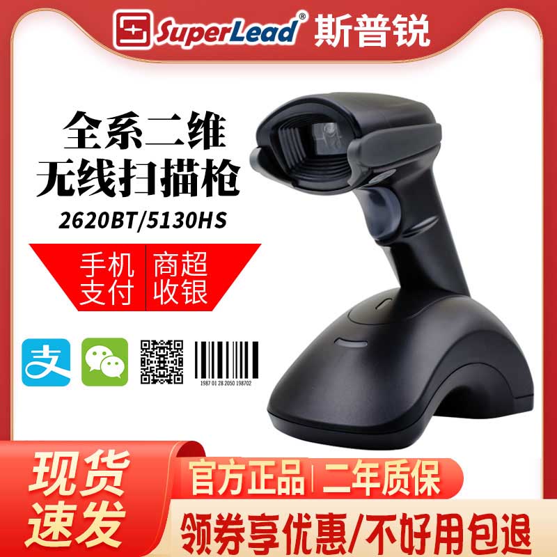Superlead Spursharp 5130 two-dimensional wireless scanner 2620BT Bluetooth scanner PDF417 QR barcode DataMatrix wireless sweep
