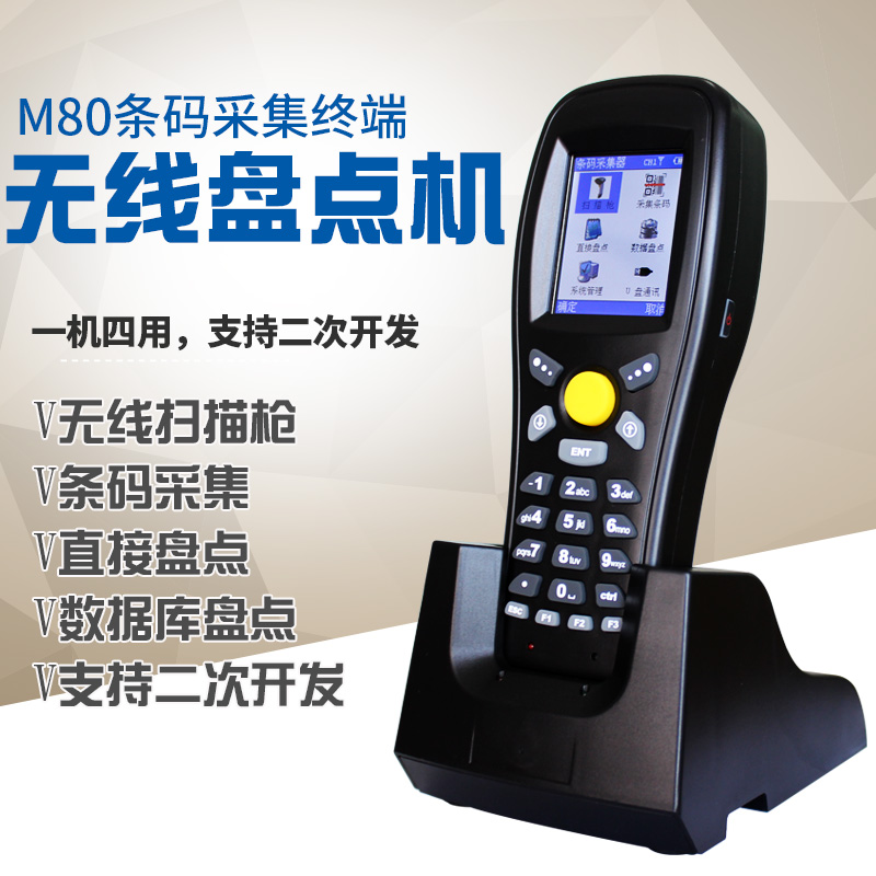 M80 wireless data mining collector merchandise disc point machine two-dimensional barcode handheld terminal PDA wireless scanner mother & baby clothing commercial department store management base newsletter can be developed