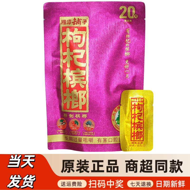 和成天下槟榔202026年5月-月销口碑最新推荐-Taobao