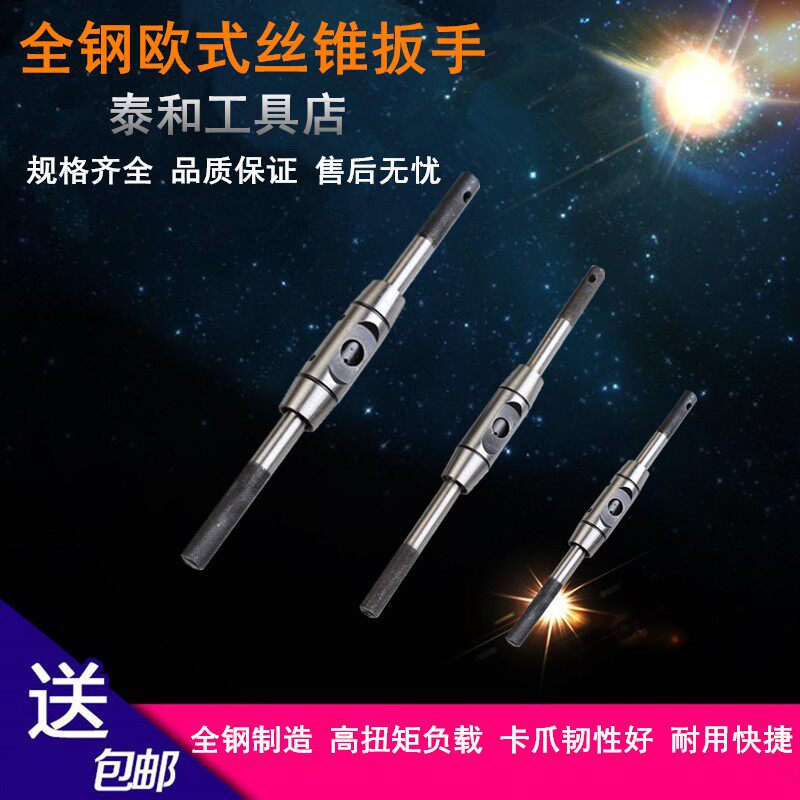 Imported European-style wrench round screw tapping wrench screw tapping hand full steel plus hard quality screw tapping tool M1-24