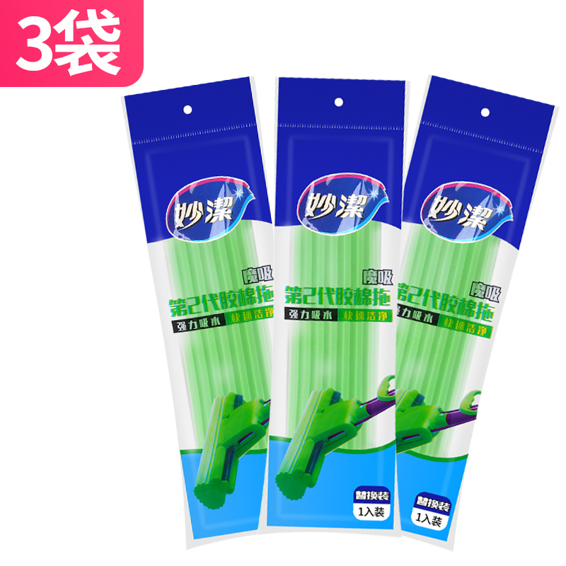 Universal Miaojie mop head glue cotton replacement magic suction card slot second generation 27cm roller type absorbent sponge head pack