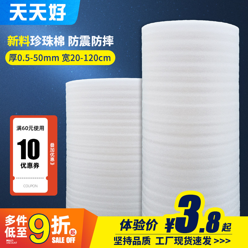 防震epe珍珠棉 快递防撞打包膜泡沫棉填充物搬家气泡棉包装膜海绵-Taobao Malaysia