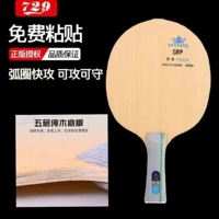 Подлинная дружба 729C -5 Комплексное настольное теннисное доска в пленке Pure Wood Table Tennis Racket Junior Competition Training Special Ping -Tis