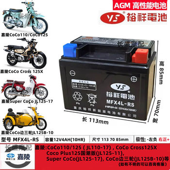 Jialing coco cross125x jl125-12-11 jl110-17 three-wheeled motorcycle battery lithium battery