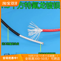 Teflon silver-plated wire 0 5 square 1 square 1 5 square mm Teflon audio signal machine