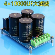 4×10000UF audiophile grade large capacitor filter board full bridge power amplifier filter kit spare parts finished board