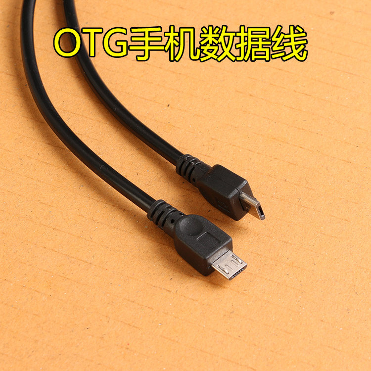 Micro public-to-public data charging cable mobile phone tablet OTG function microUSB Android head revolution public line